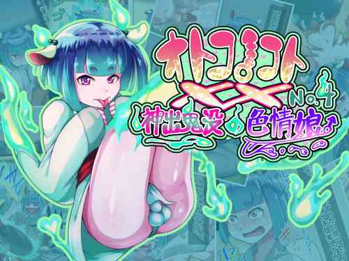 Download Otokonoko to xx No. 4