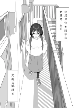 Page 3 of Chinpo Lady Fujoshi ni Chinpo ga Haemashita