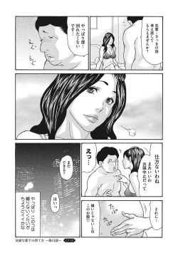 Page 71 of Uzuku Onna Joushi o Name Netori