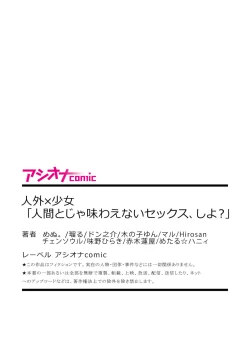 Page 81 of Jingai x Shoujo "Ningen to ja Ajiwaenai Sex, Shiyo?"