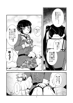 Page 6 of Myoukou-san chi no Akarui Kazoku Keikaku