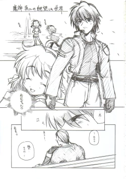 Page 2 of Omoi Tsuki