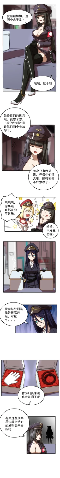 Page 6 of The Cruel Empire Executioners 3 Angels' new toys