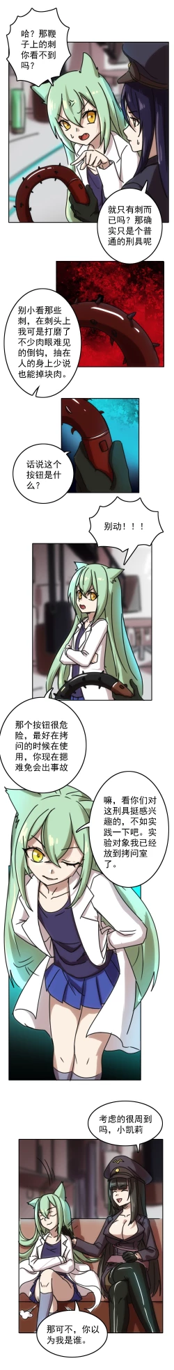 Page 8 of The Cruel Empire Executioners 3 Angels' new toys