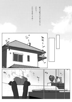 Page 7 of Miteru dake