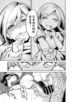 Page 26 of Nee-chan no Tomodachi