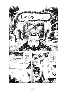 Page 12 of Inochi no Dance