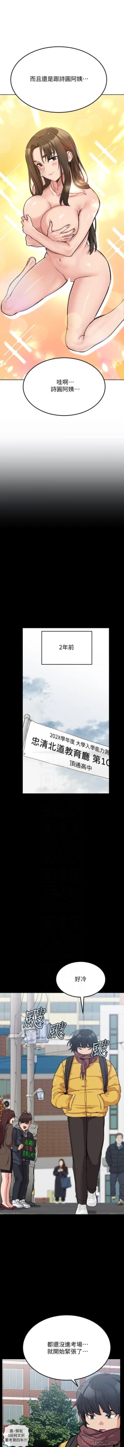 Page 118 of https://manhwaspdf.blogspot.com/ 要對媽媽保密唷!22 CHI