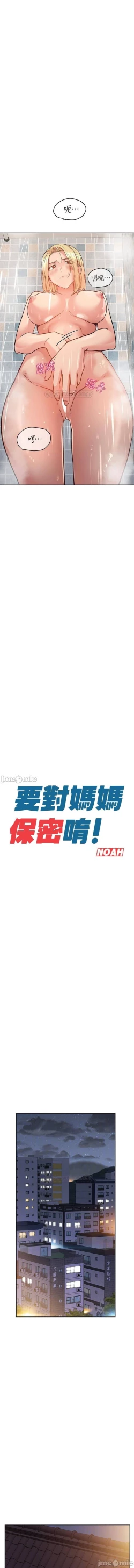 Page 357 of https://manhwaspdf.blogspot.com/ 要對媽媽保密唷!22 CHI