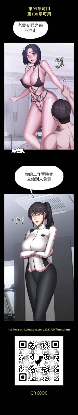 Page 51 of mangaroshionline.blogspot.com 健身教練 96-102 CHI