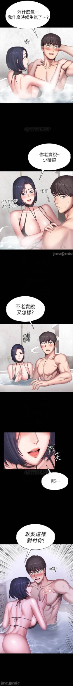 Page 53 of mangaroshionline.blogspot.com 健身教練 96-102 CHI