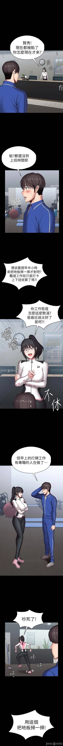 Page 81 of mangaroshionline.blogspot.com 健身教練 96-102 CHI