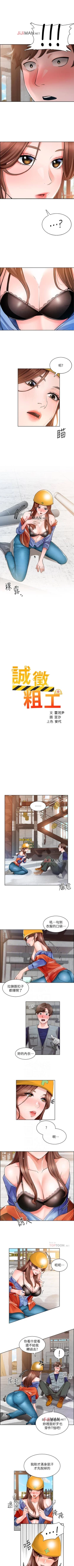 Page 14 of 【周三连载】诚徵粗工（作者：豆沙&雲河尹） 第1~12话