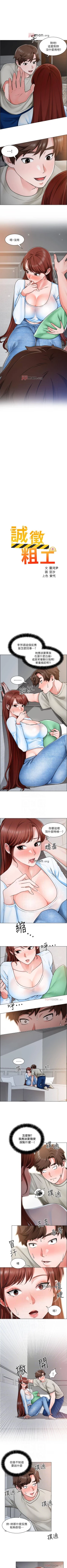 Page 74 of 【周三连载】诚徵粗工（作者：豆沙&雲河尹） 第1~12话