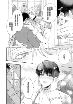 Page 11 of Heibon na Ore dakedo Isekai de Dekiai Saretemasu | 平凡的我♂居然在异世界被宠爱 02-04