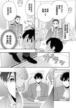 Page 12 of Heibon na Ore dakedo Isekai de Dekiai Saretemasu | 平凡的我♂居然在异世界被宠爱 02-04