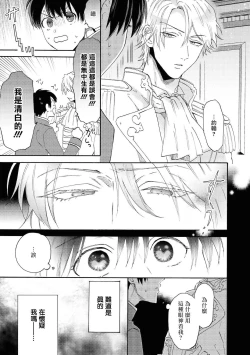 Page 28 of Heibon na Ore dakedo Isekai de Dekiai Saretemasu | 平凡的我♂居然在异世界被宠爱 02-04