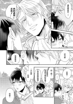 Page 31 of Heibon na Ore dakedo Isekai de Dekiai Saretemasu | 平凡的我♂居然在异世界被宠爱 02-04