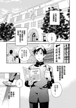 Page 38 of Heibon na Ore dakedo Isekai de Dekiai Saretemasu | 平凡的我♂居然在异世界被宠爱 02-04