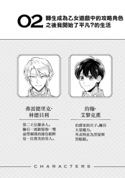 Page 3 of Heibon na Ore dakedo Isekai de Dekiai Saretemasu | 平凡的我♂居然在异世界被宠爱 02-04