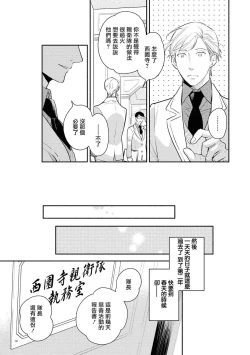 Page 50 of Heibon na Ore dakedo Isekai de Dekiai Saretemasu | 平凡的我♂居然在异世界被宠爱 02-04