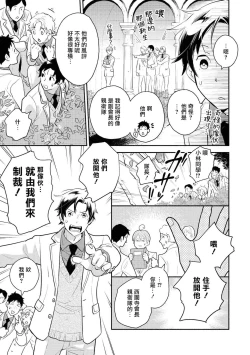 Page 54 of Heibon na Ore dakedo Isekai de Dekiai Saretemasu | 平凡的我♂居然在异世界被宠爱 02-04