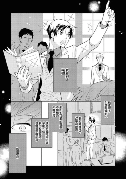 Page 62 of Heibon na Ore dakedo Isekai de Dekiai Saretemasu | 平凡的我♂居然在异世界被宠爱 02-04