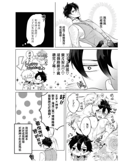 Page 79 of Heibon na Ore dakedo Isekai de Dekiai Saretemasu | 平凡的我♂居然在异世界被宠爱 02-04