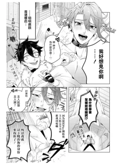 Page 82 of Heibon na Ore dakedo Isekai de Dekiai Saretemasu | 平凡的我♂居然在异世界被宠爱 02-04