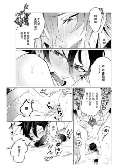 Page 90 of Heibon na Ore dakedo Isekai de Dekiai Saretemasu | 平凡的我♂居然在异世界被宠爱 02-04