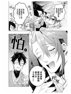 Page 93 of Heibon na Ore dakedo Isekai de Dekiai Saretemasu | 平凡的我♂居然在异世界被宠爱 02-04