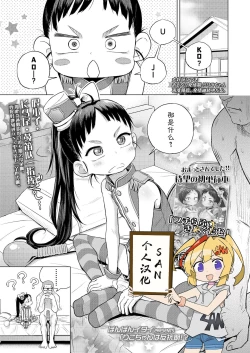 Page 1 of Riko-chan wa Hankouki!?