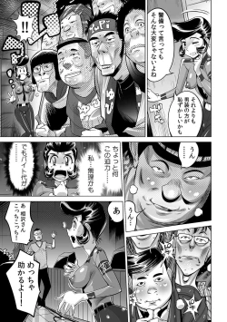 Page 14 of Yabai!! Hadaka de Densha ni Notchatta