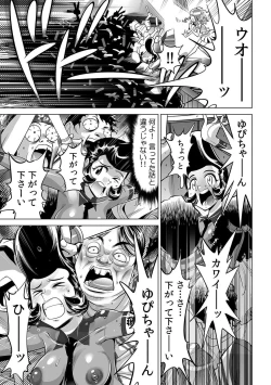 Page 16 of Yabai!! Hadaka de Densha ni Notchatta