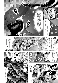 Page 23 of Yabai!! Hadaka de Densha ni Notchatta