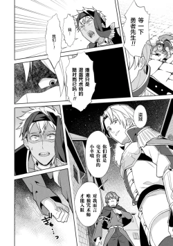 Page 10 of Kinju no Madousho Saishuu Hanashi Kinju de Yuusha no Nakama o Akuochi Sennou