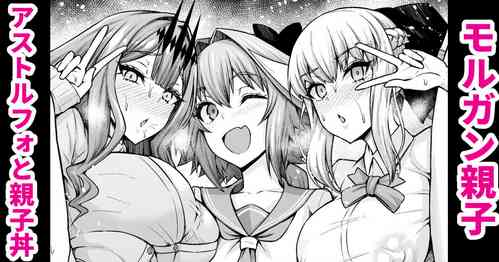 Download Morgan Oyako, Astolfo to Oyakodon