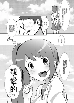 Page 23 of Yui-ke Dokidoki Oyako Ryokou