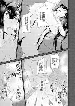 Page 22 of Enchou suru nara Watashi mo...