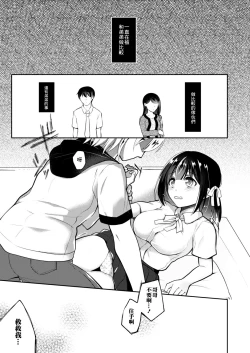 Page 23 of Netoraretatte Kimi ga Suki Ch. 4