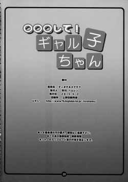 Page 25 of ○○○ shite! Galko-chan | ○○我吧!辣妹子醬