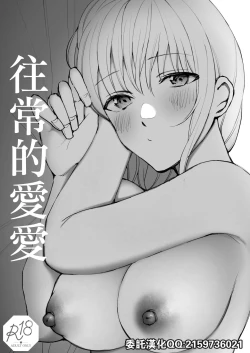 Page 1 of Futsuu no Ecchi | 往常的愛愛