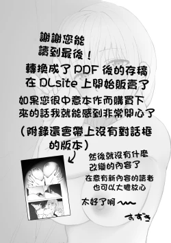 Page 29 of Futsuu no Ecchi | 往常的愛愛