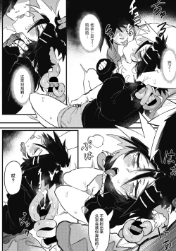 Page 10 of Suki Kirai Daisuki