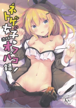 Page 1 of Netoge Joshi Nagasare Off-Pako Roku