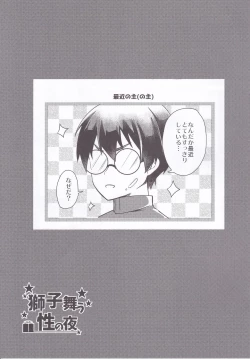 Page 10 of Shishi Mau Sei no Yoru