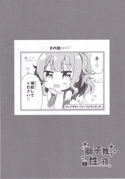 Page 19 of Shishi Mau Sei no Yoru