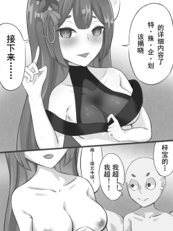Page 5 of 特别企划！！！梓宝的心之壁破除