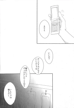 Page 16 of Nyota Shark-san ni Iretari Dashitari