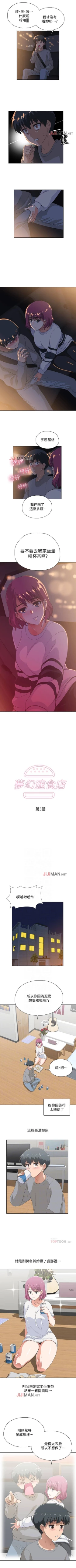 Page 18 of 【周四连载】梦幻速食店（作者：motgini&變態啪啪啪） 第1~29话